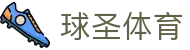 球圣体育_球圣体育平台_《一家走心的游戏平台》